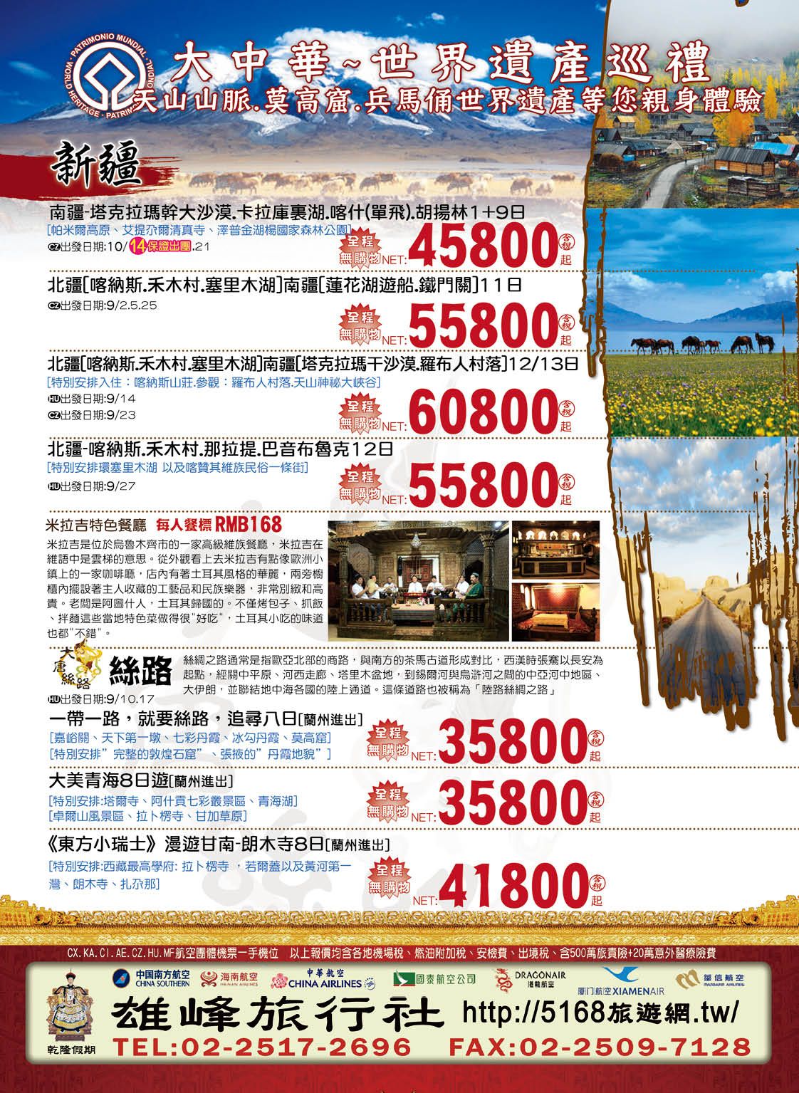 28 雄峰旅行社