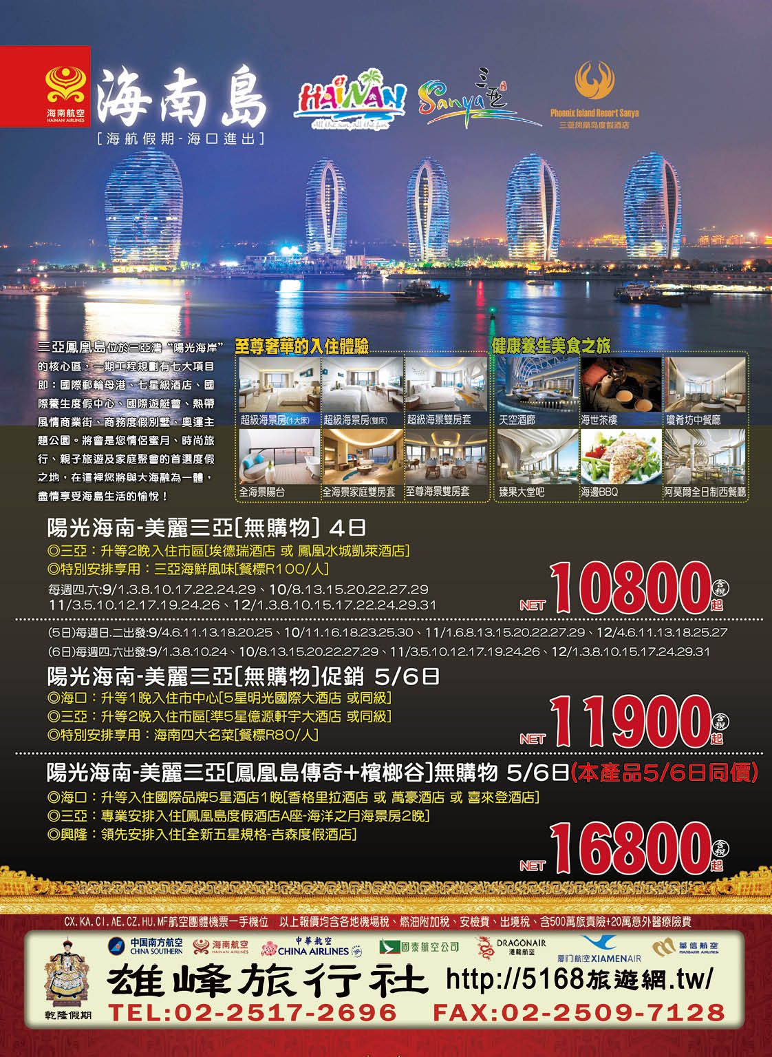 29 雄峰旅行社