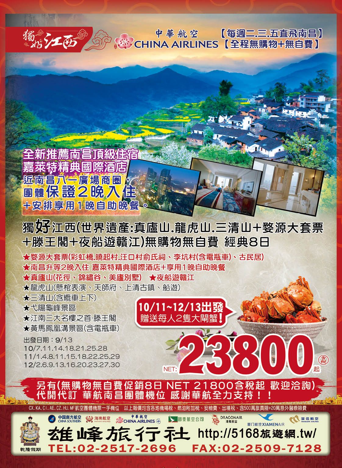 30 雄峰旅行社