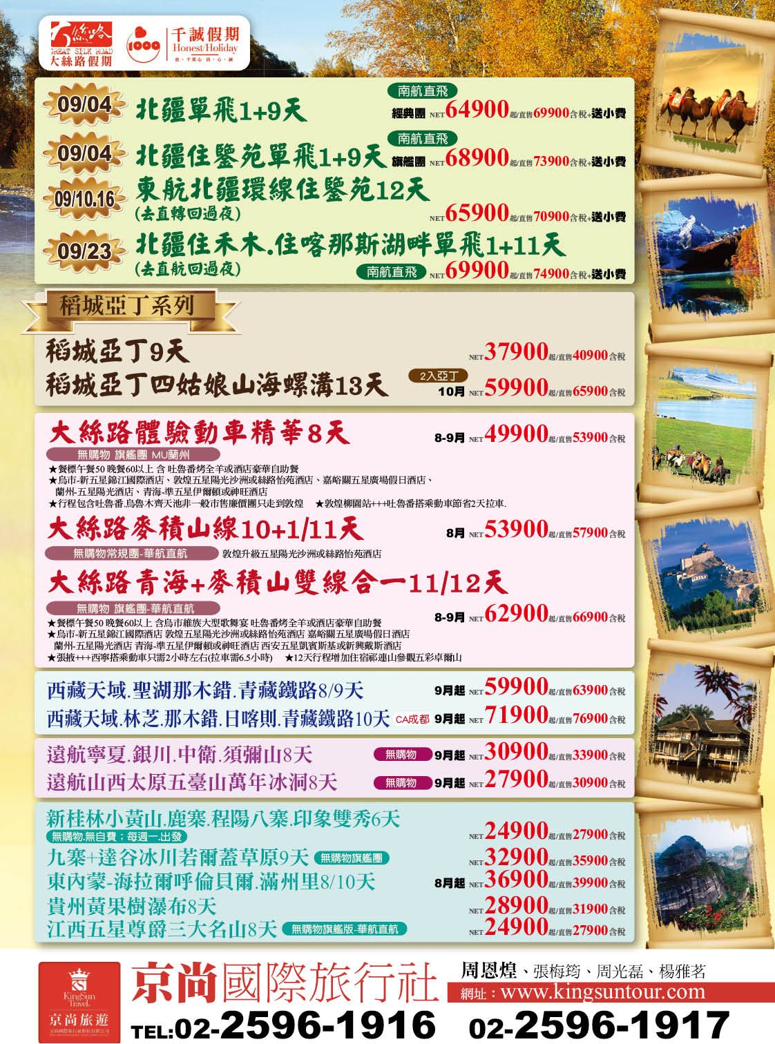34 京尚國際旅行社