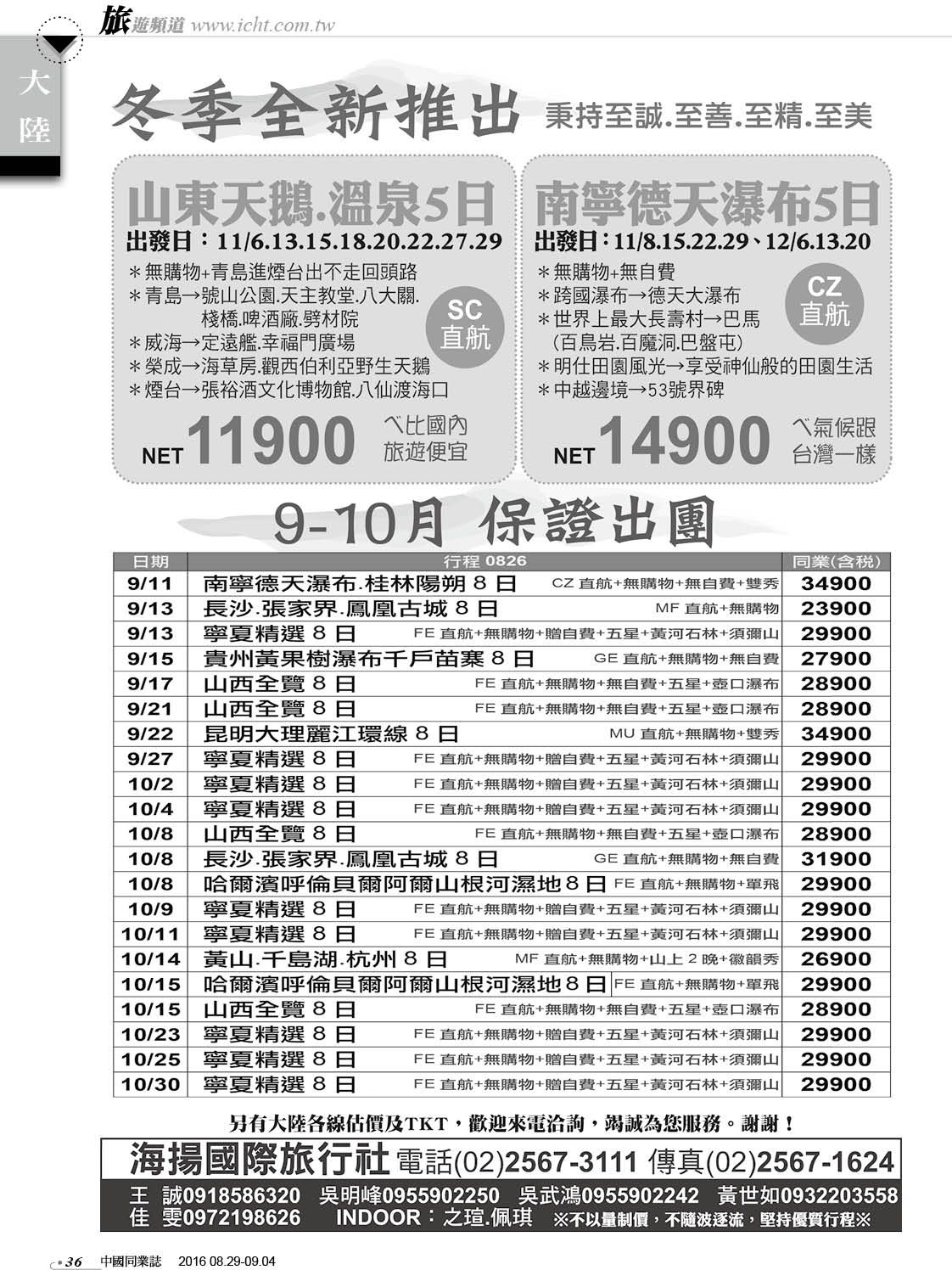 36 海揚國際旅行社