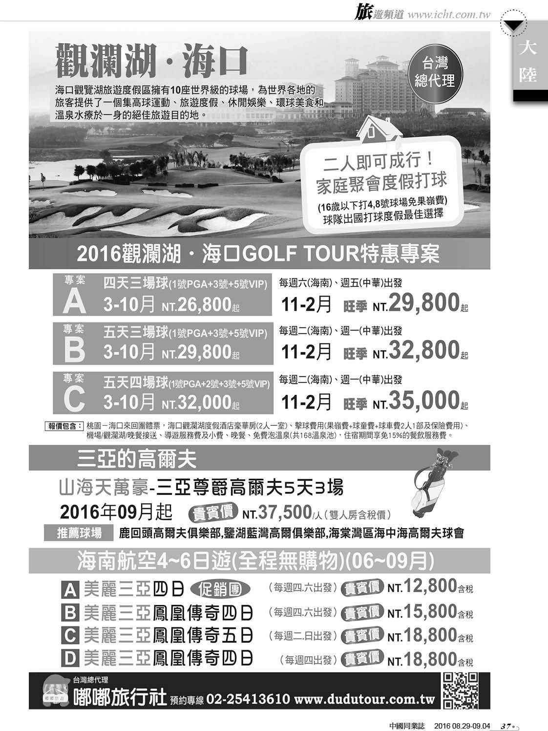 37 嘟嘟旅行社