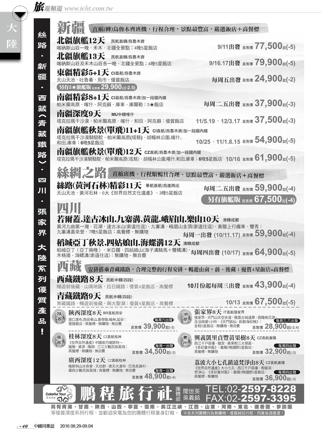 40 鵬程旅行社