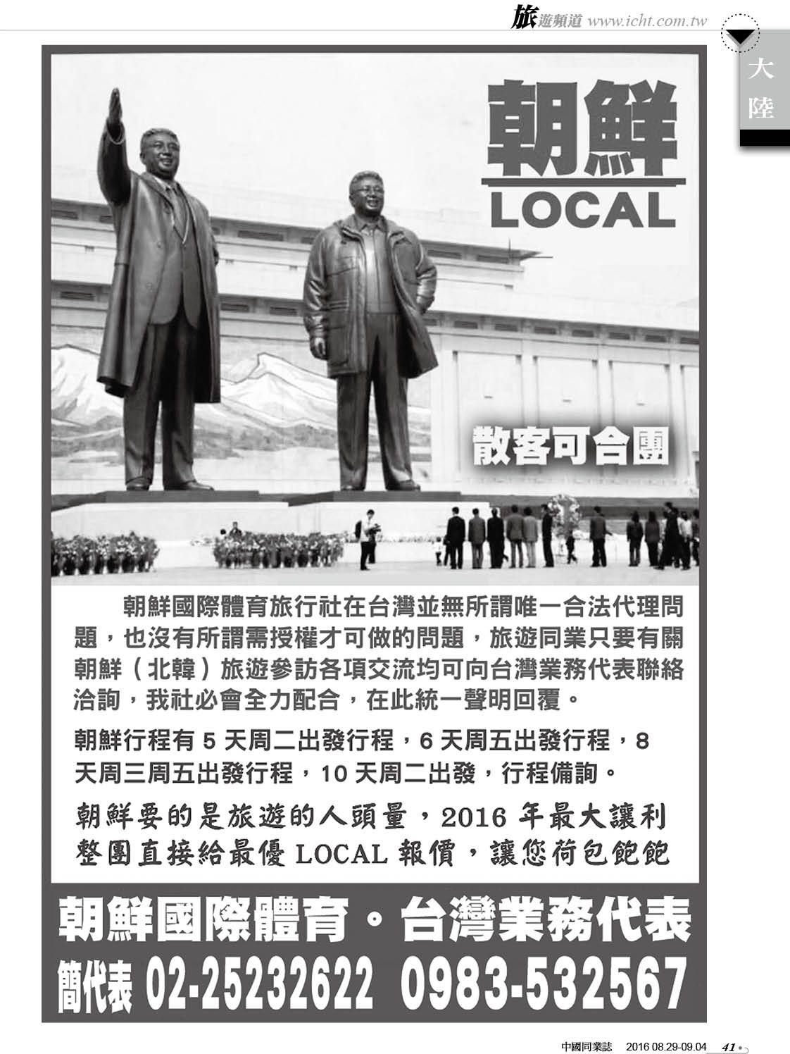 41 朝鮮國際體育旅行社