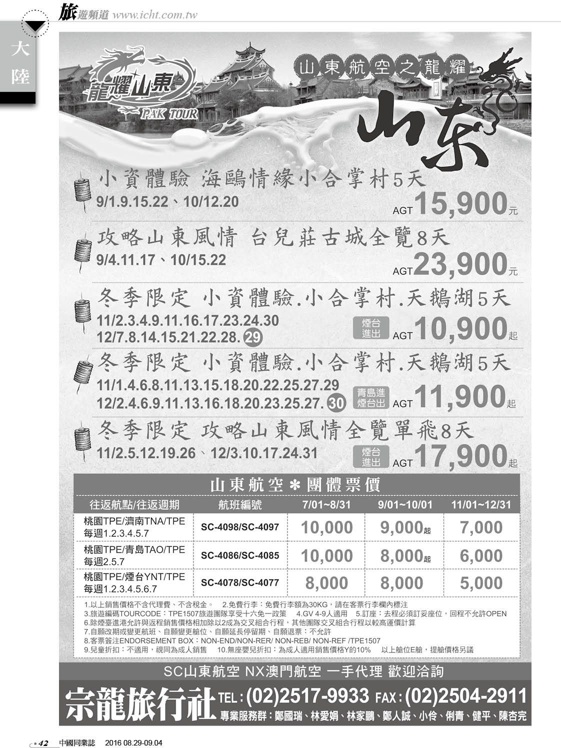 42 宗龍旅行社