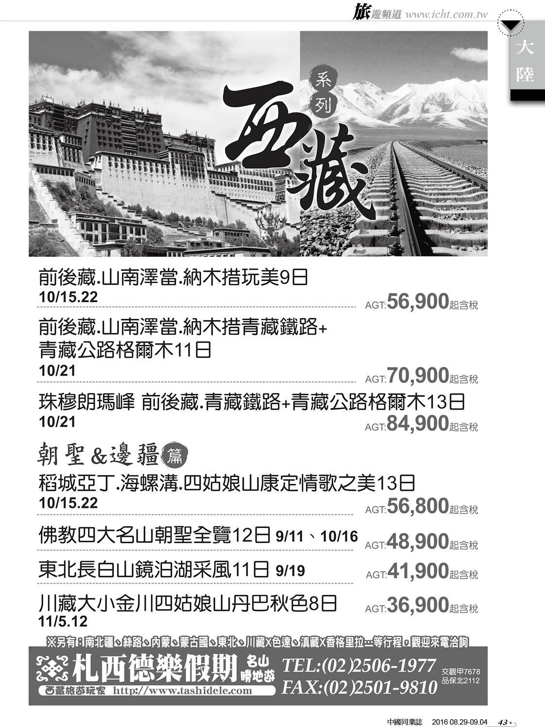 43 札西德樂假期