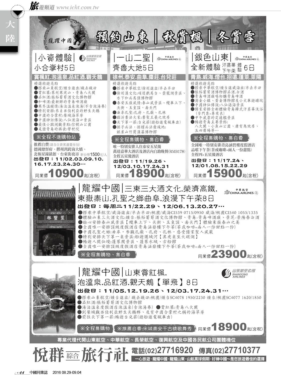 44 悅群綜合旅行社