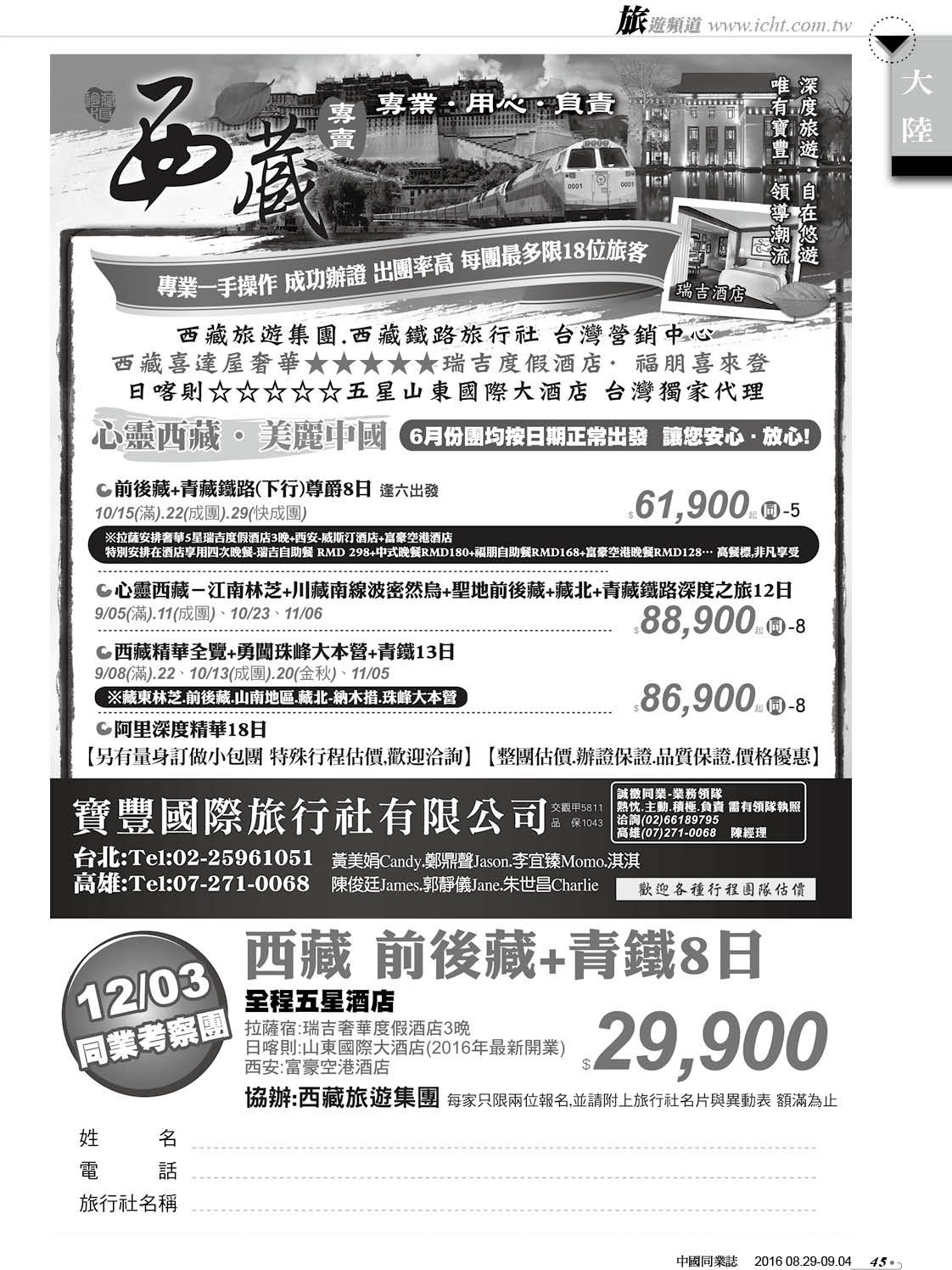 45 寶豐國際旅行社