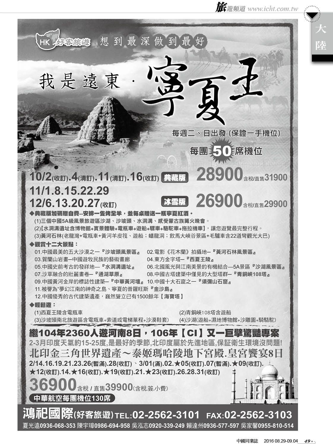 49 鴻祀國際旅行社（好客旅遊）
