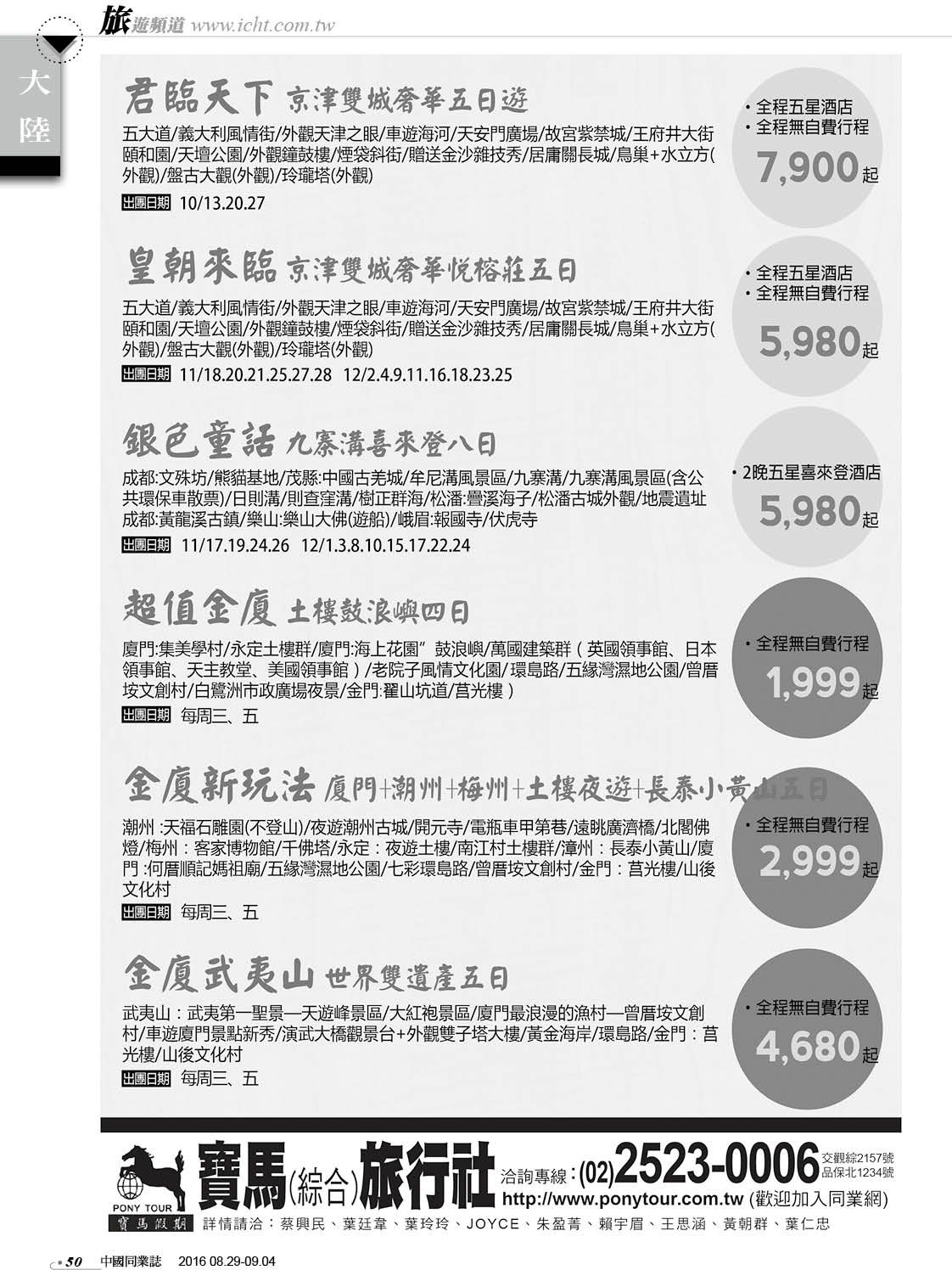 50 寶馬綜合旅行社