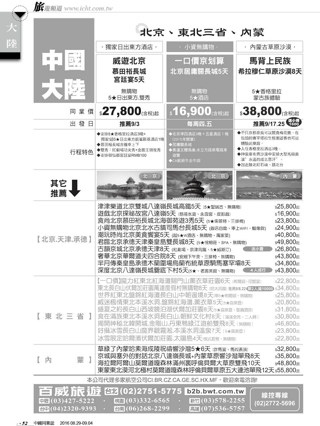 52 百威旅行社