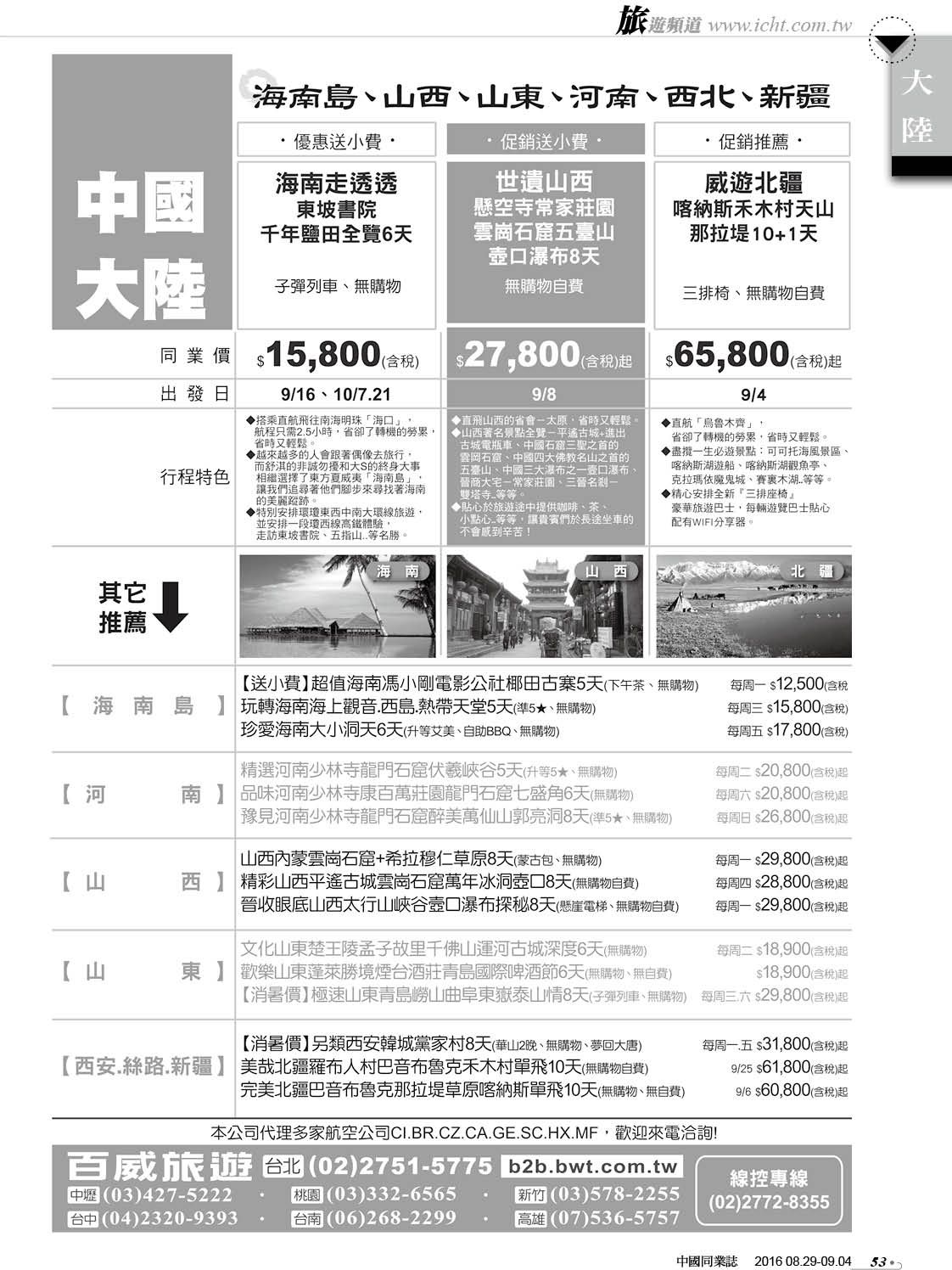 53 百威旅行社
