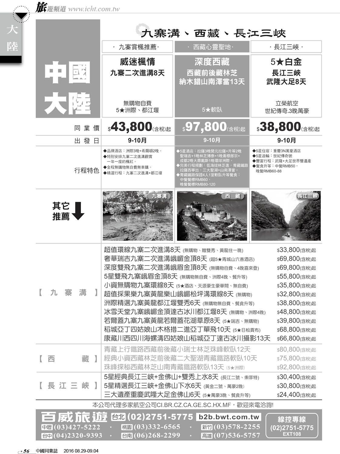 56 百威旅行社
