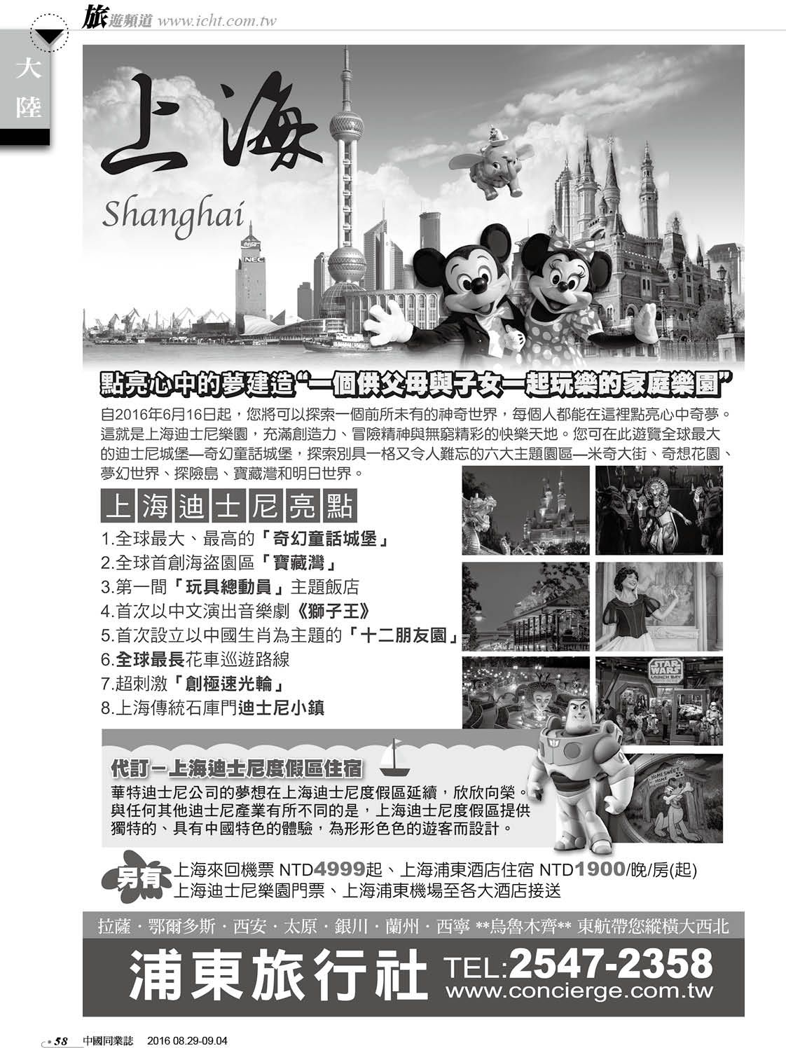 58 浦東旅行社