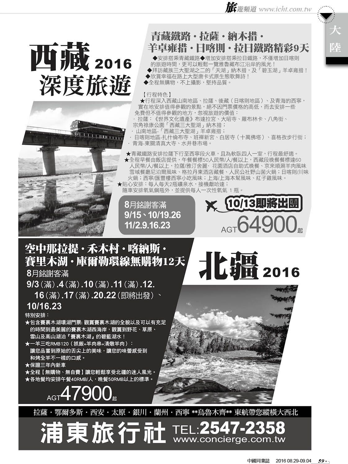 59 浦東旅行社