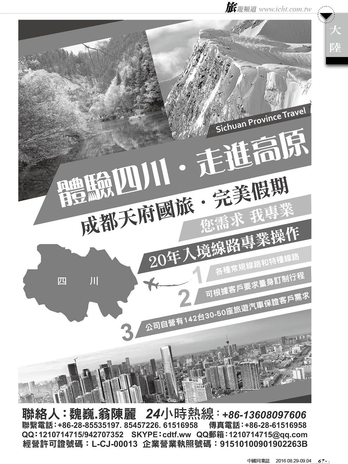 67 成都天府國旅