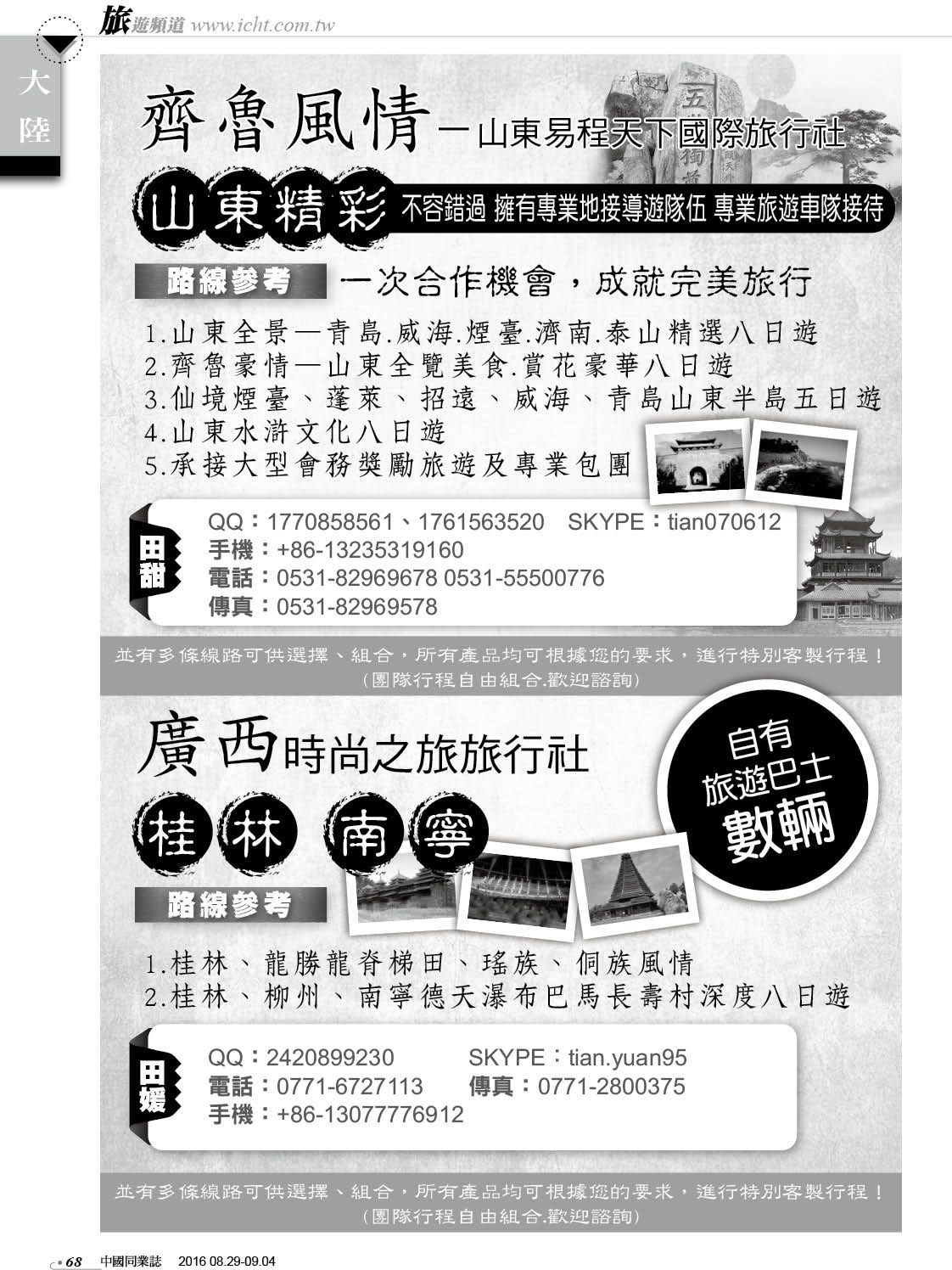 68 齊魯風情-山東易程天下國際旅行社