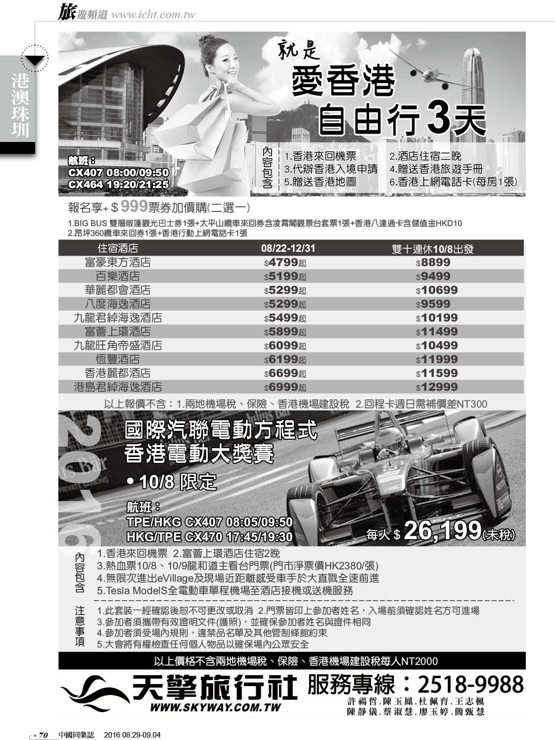 70 天擎旅行社