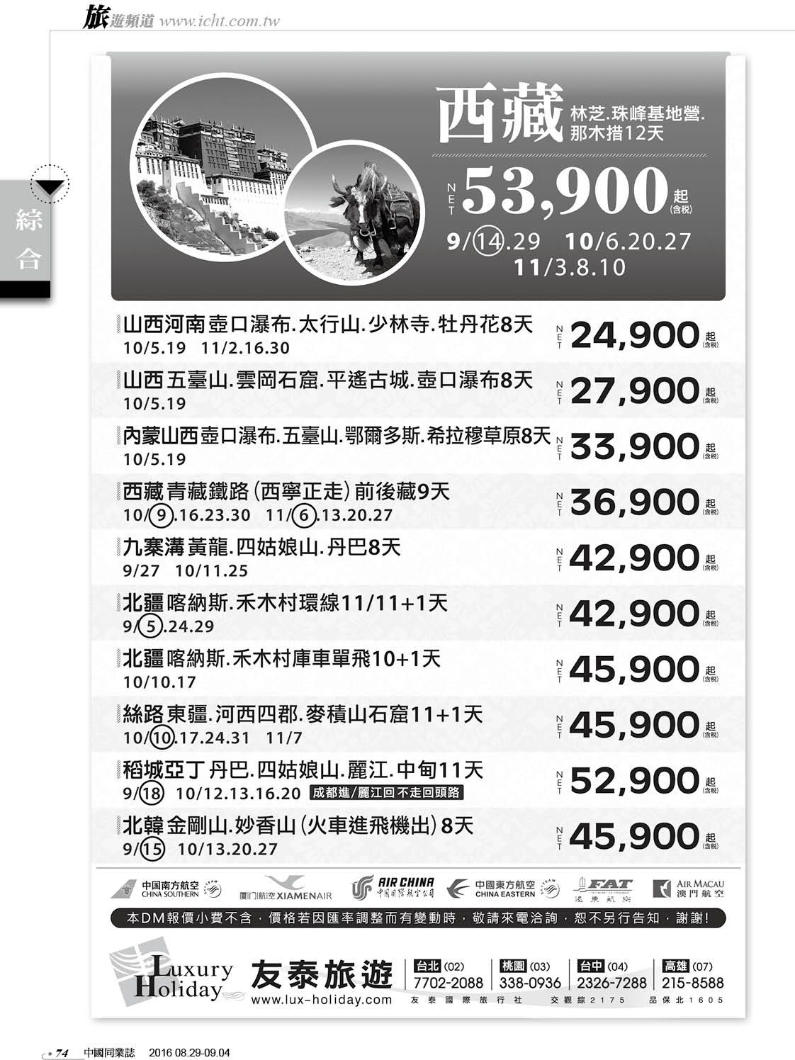 74 友泰國際旅行社