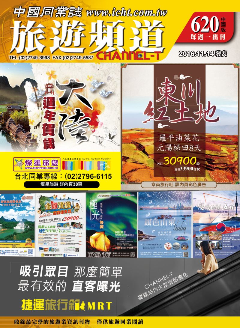 01 旅遊頻道封面廣告