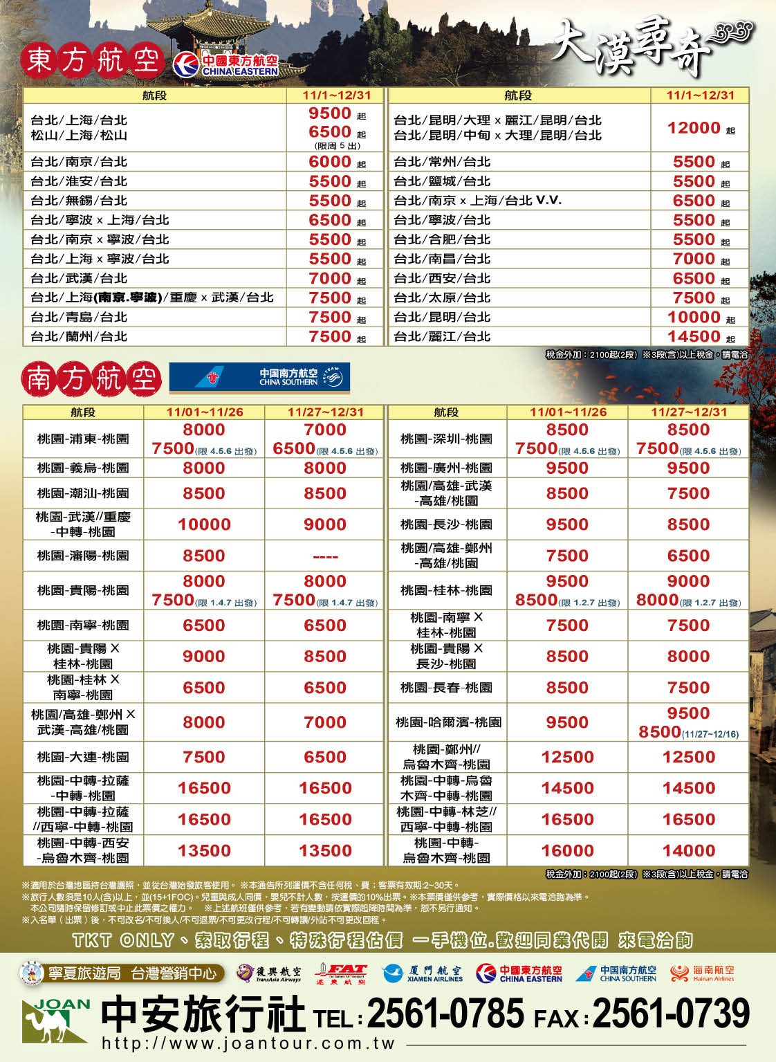 07 中安旅行社
