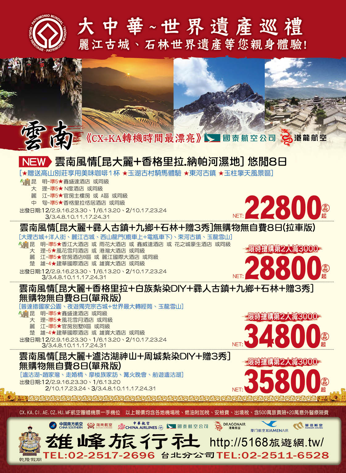 15 雄峰旅行社