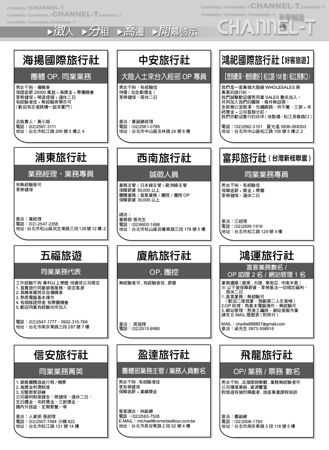 64 徵人啟事