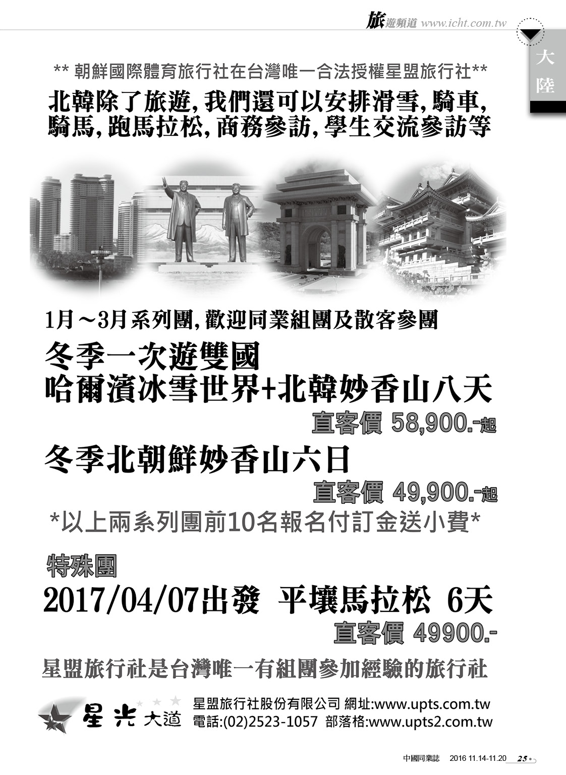 25 星盟旅行社