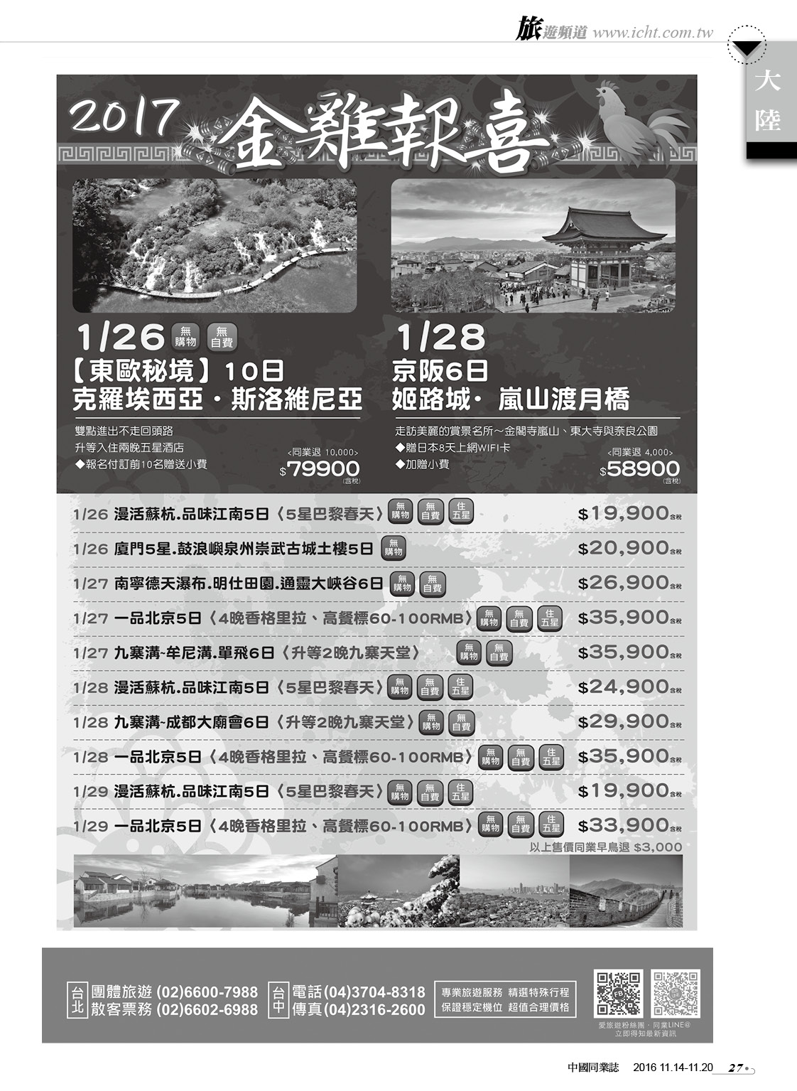 27 西南旅行社