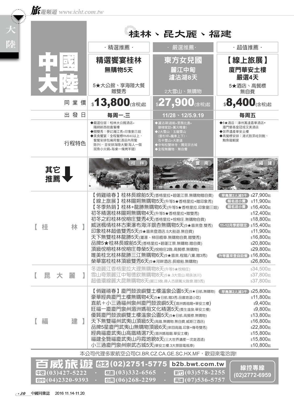 30 百威旅行社