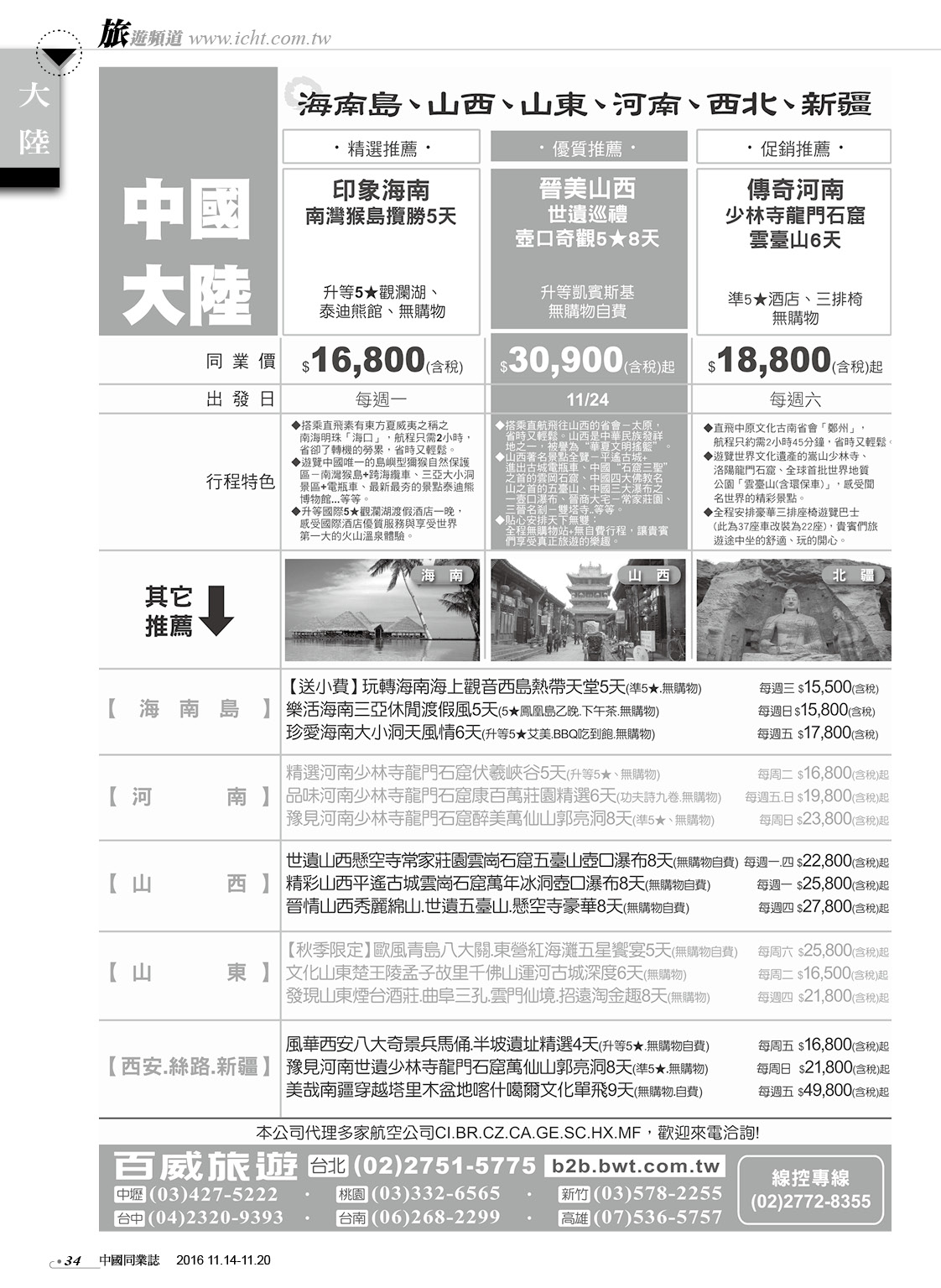 34 百威旅行社