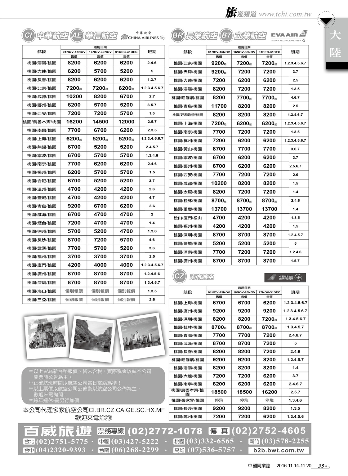 35 百威旅行社