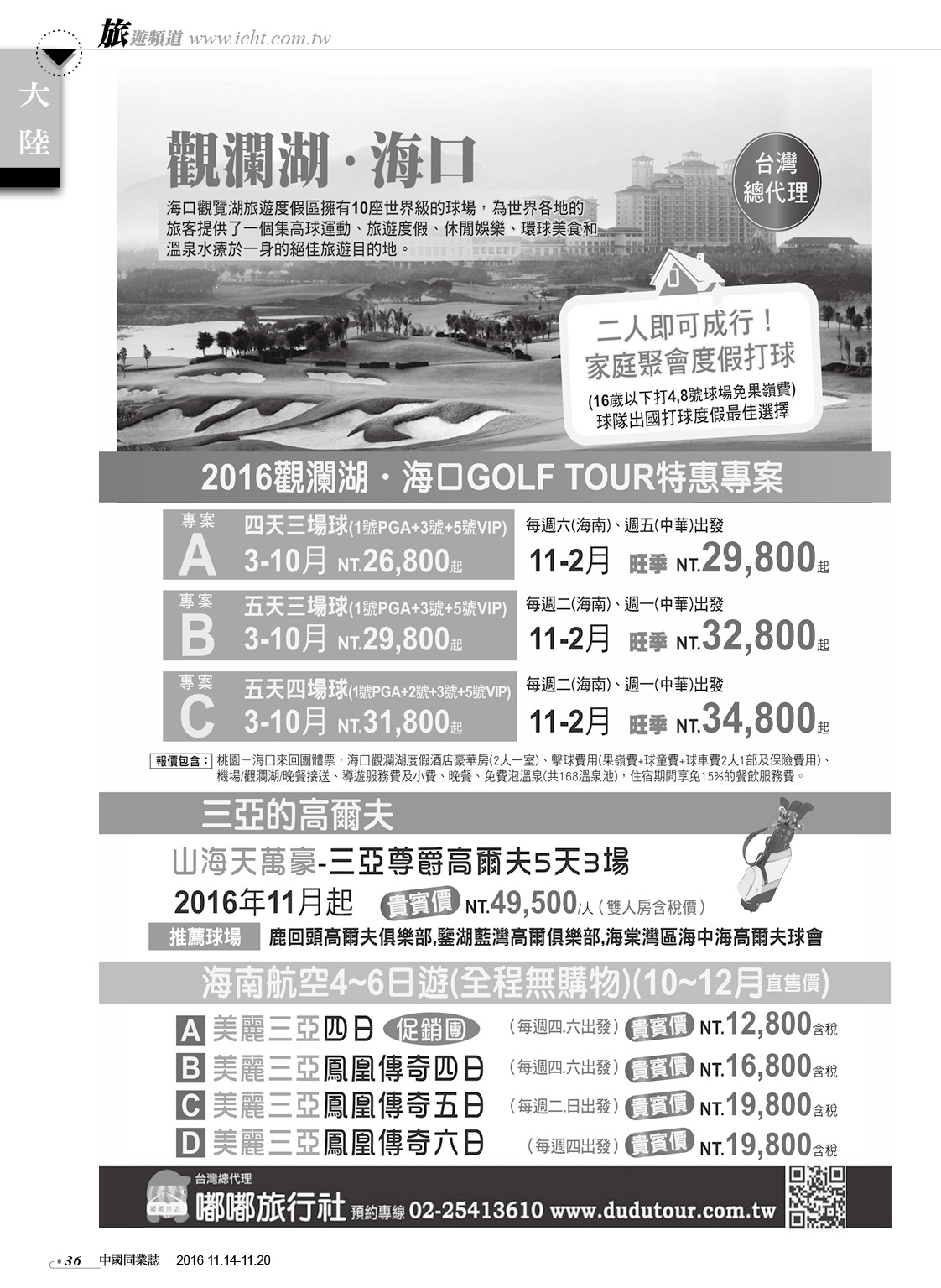 36 嘟嘟旅行社