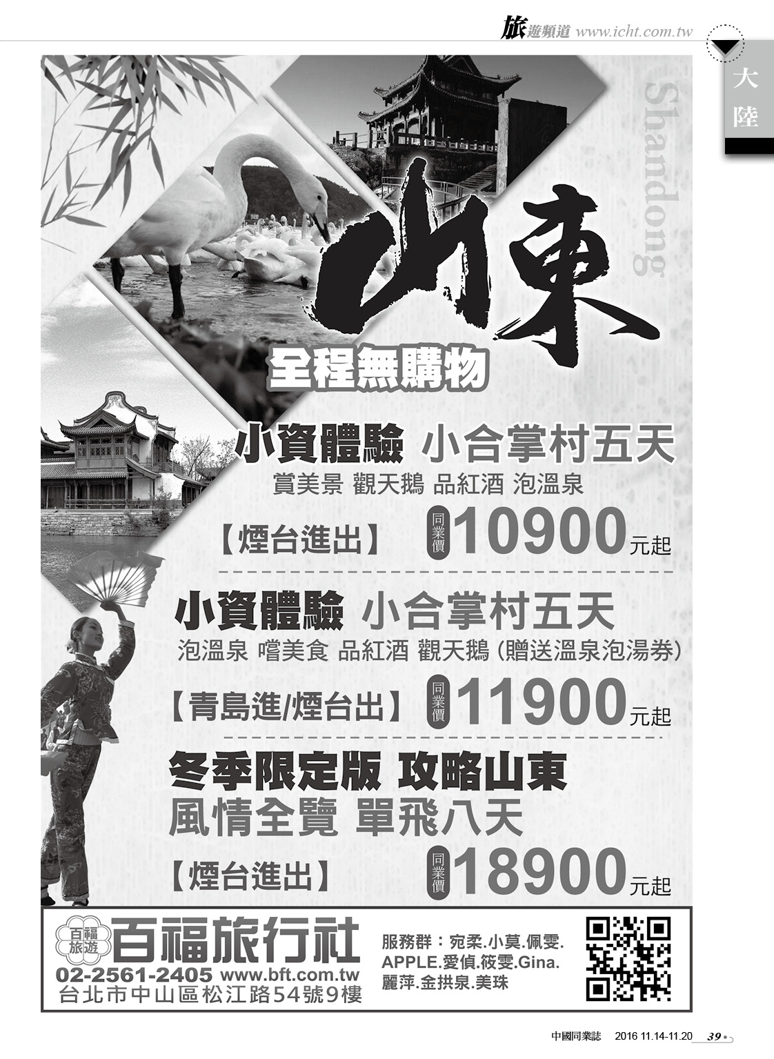 39 百福旅行社