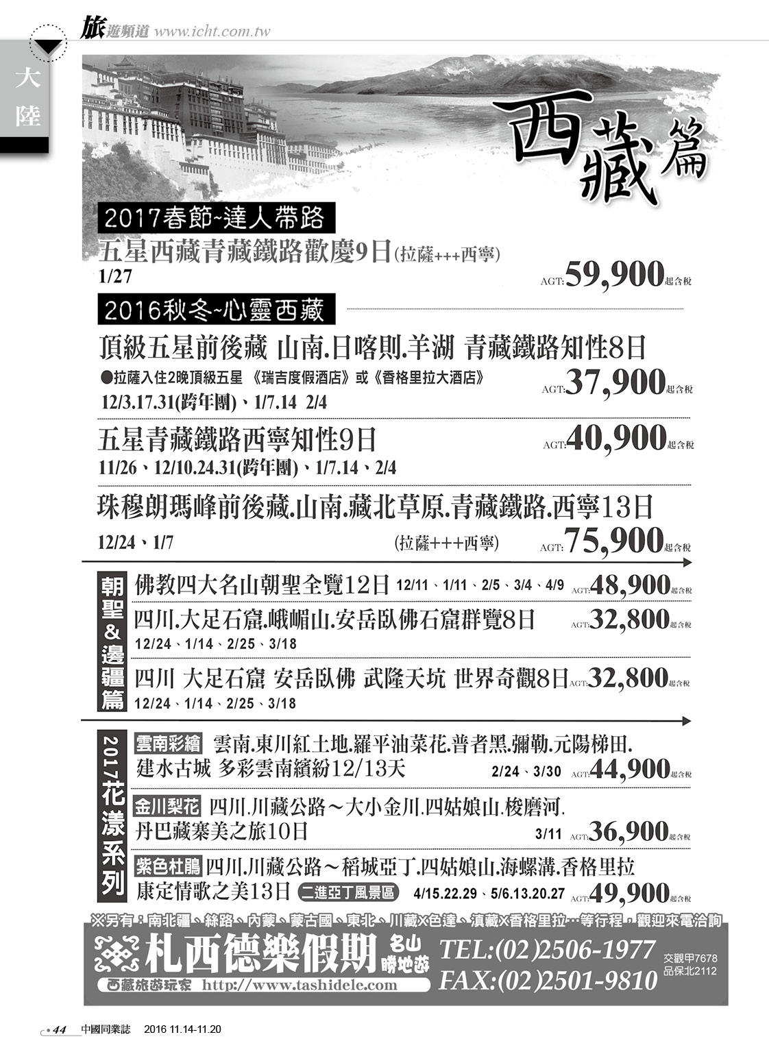 44 札西德樂假期