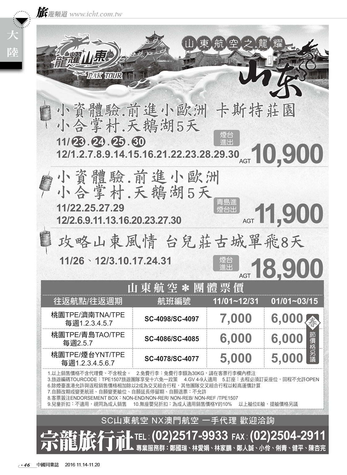 46 宗龍旅行社