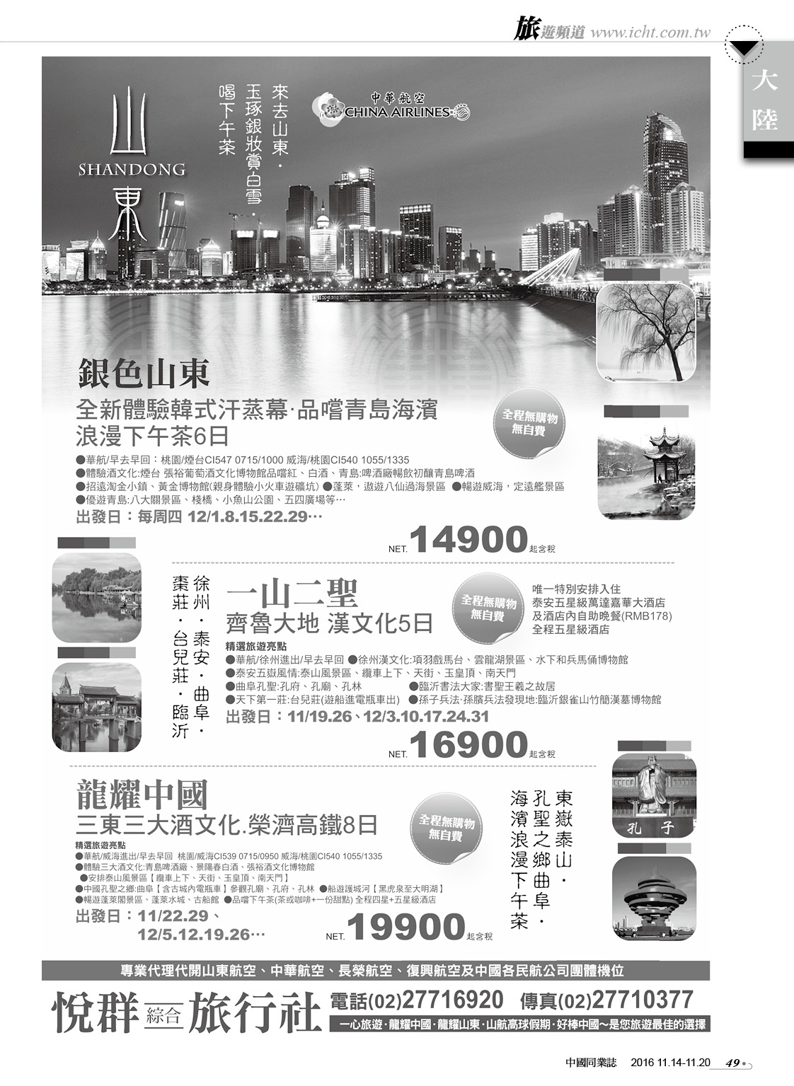 49 悅群綜合旅行社