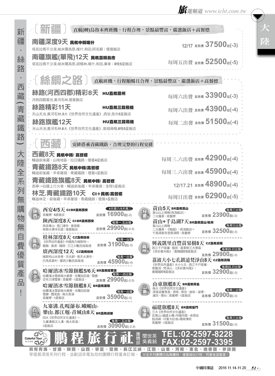 51 鵬程旅行社