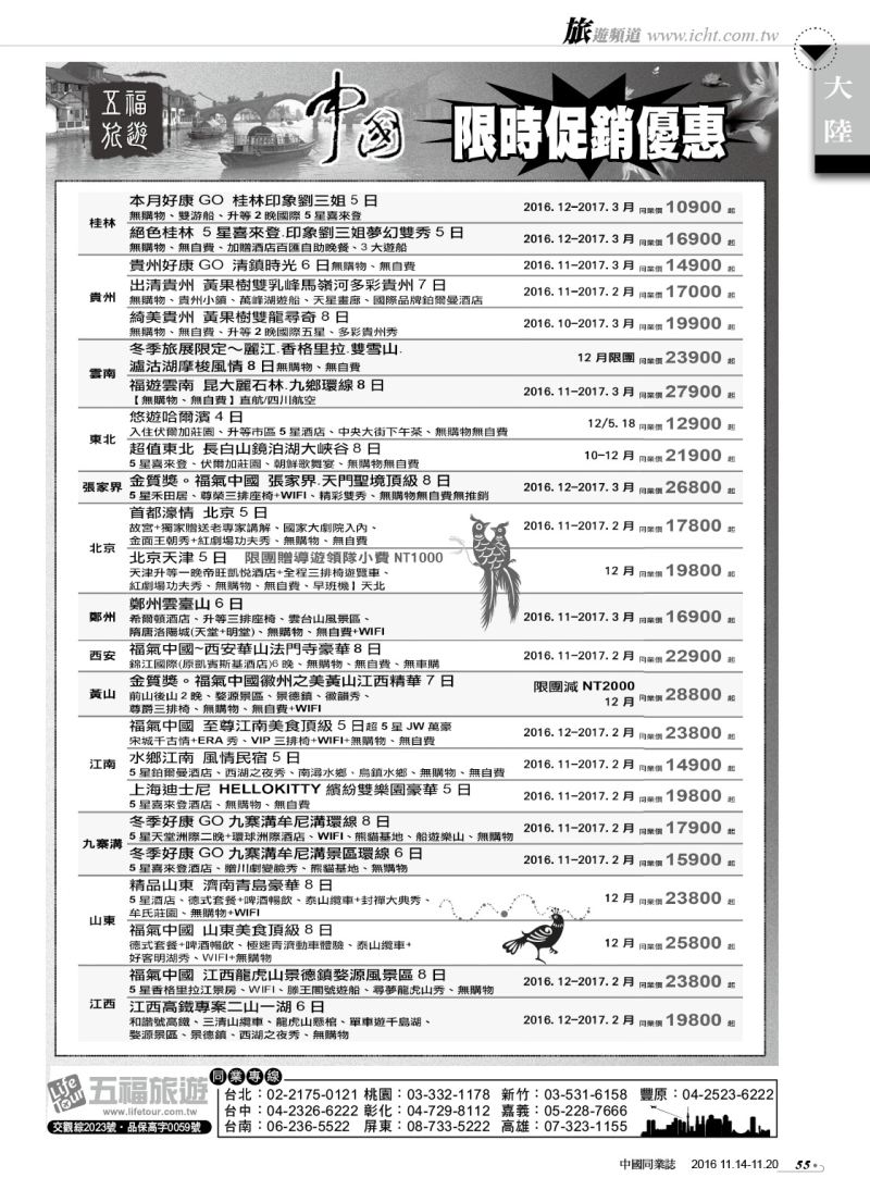 55 五福旅遊