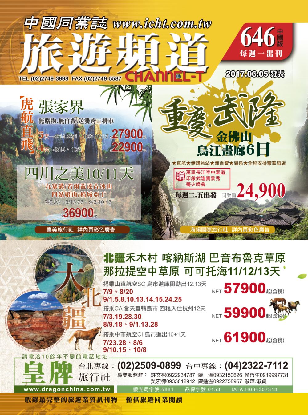 01 皇牌旅行社封面廣告