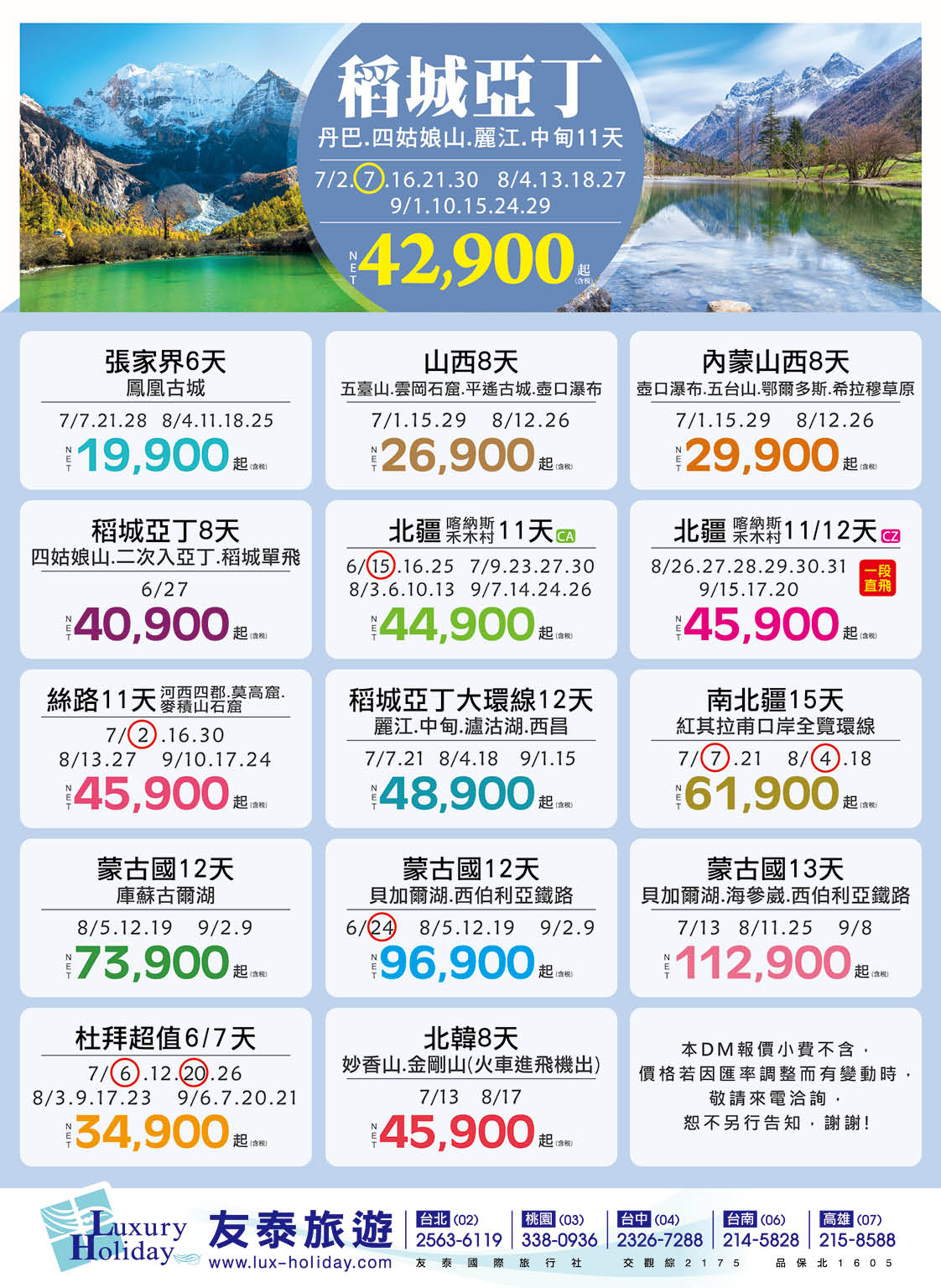 03 友泰國際旅行社