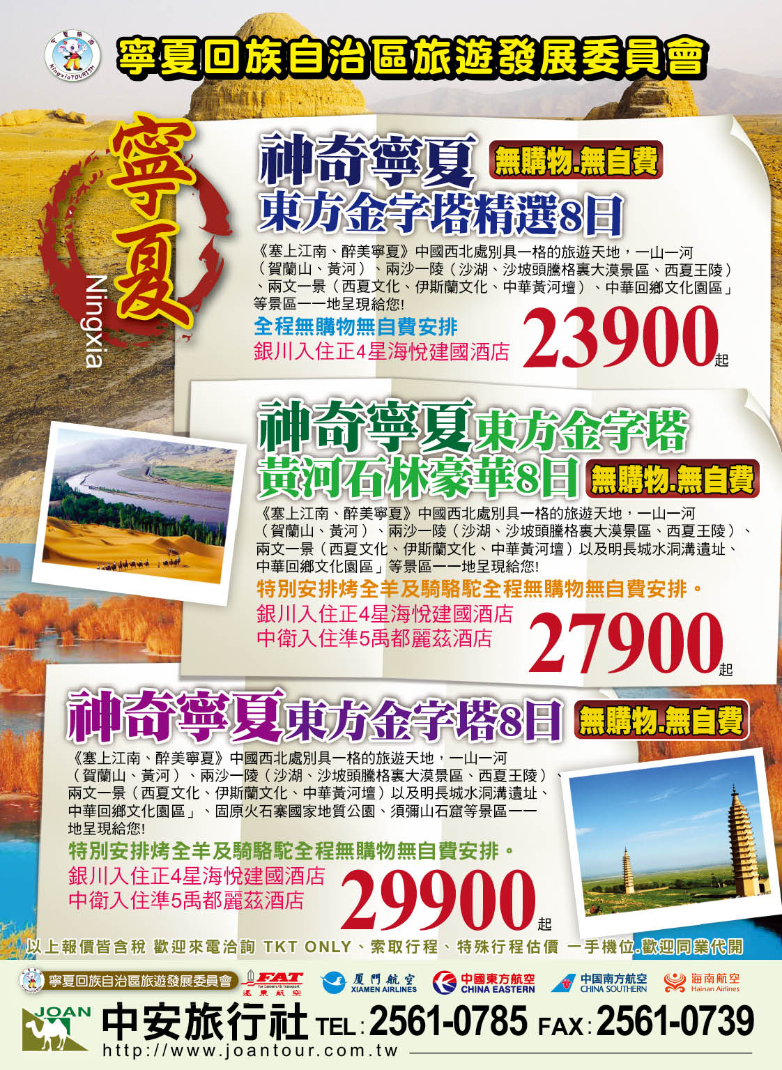 05 中安旅行社