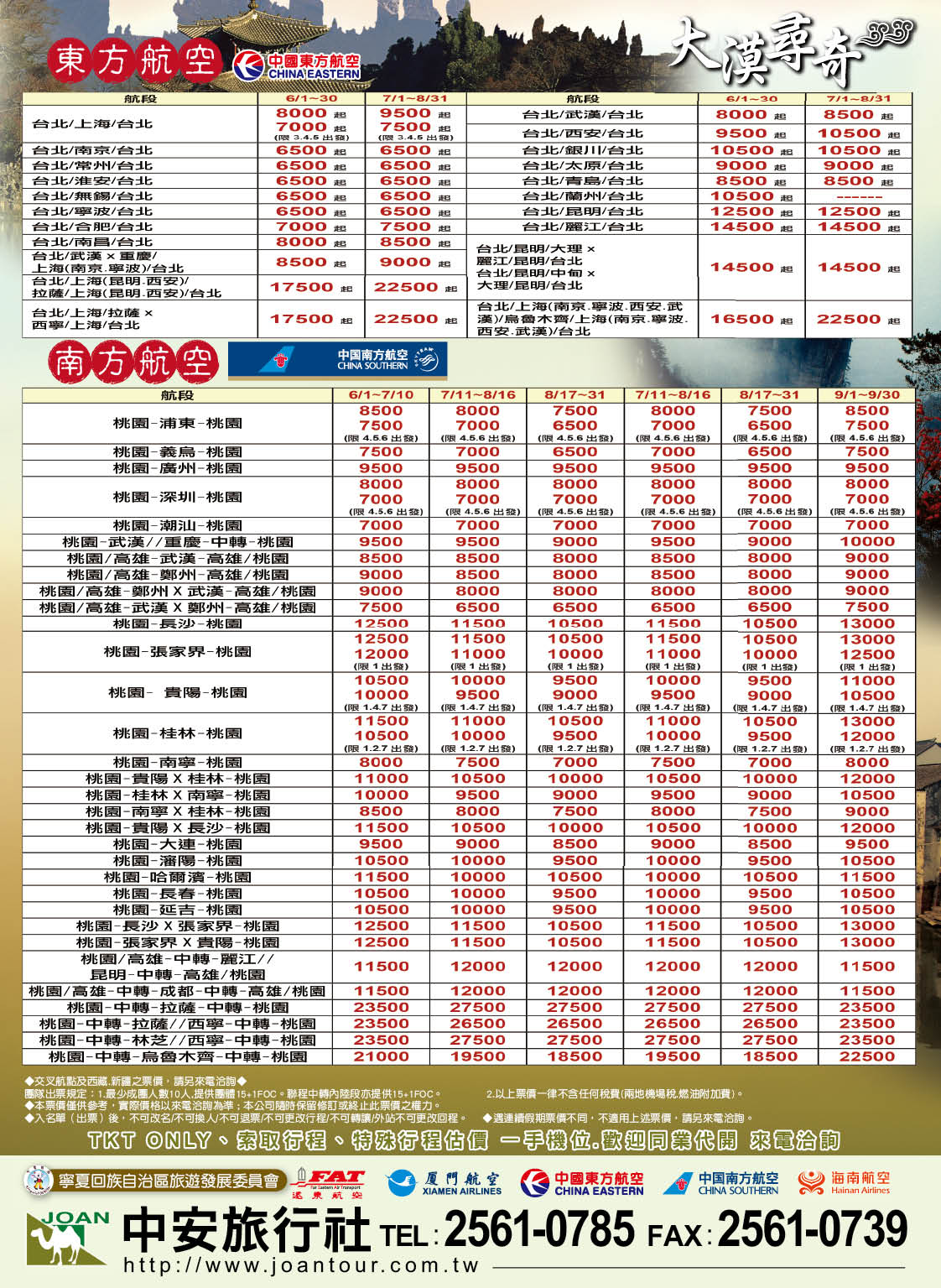 08 中安旅行社