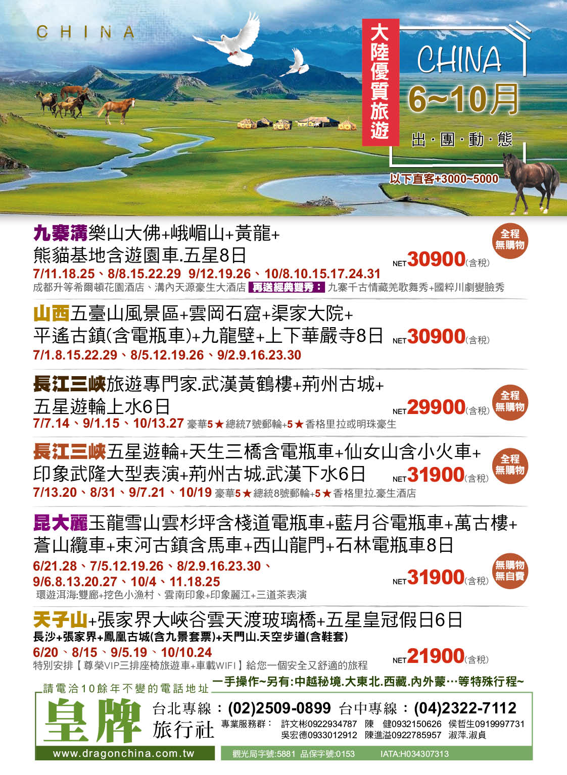 09 皇牌旅行社
