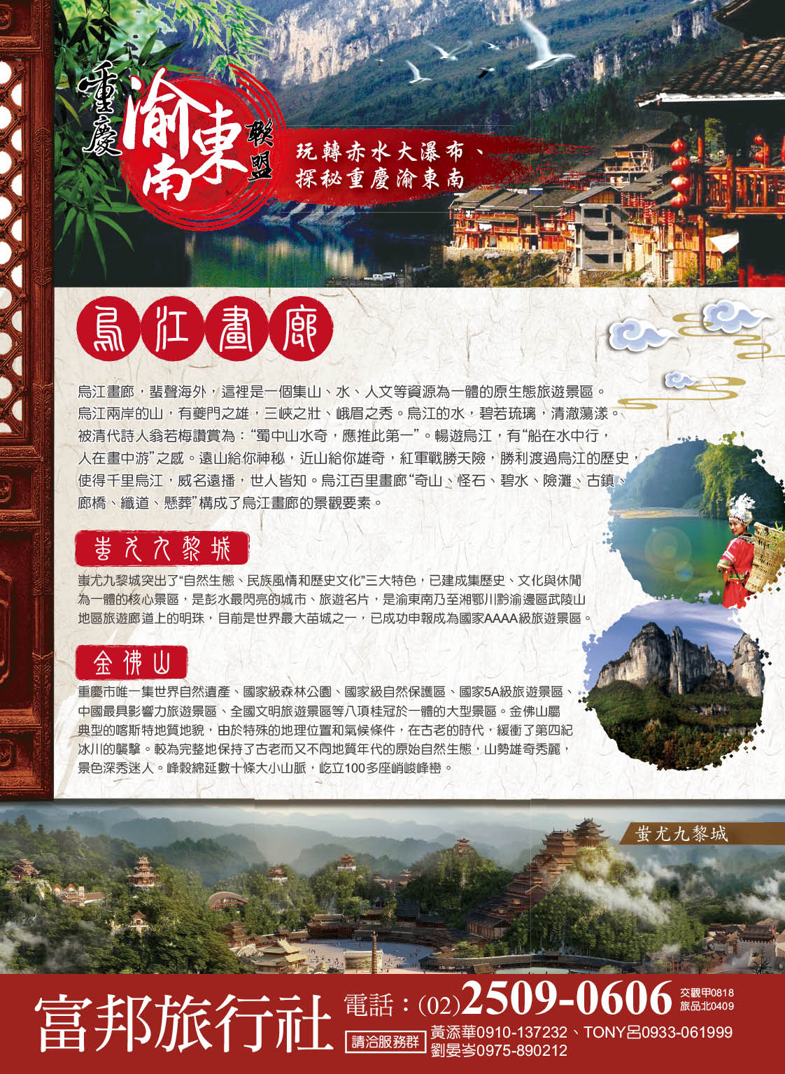 10 富邦旅行社