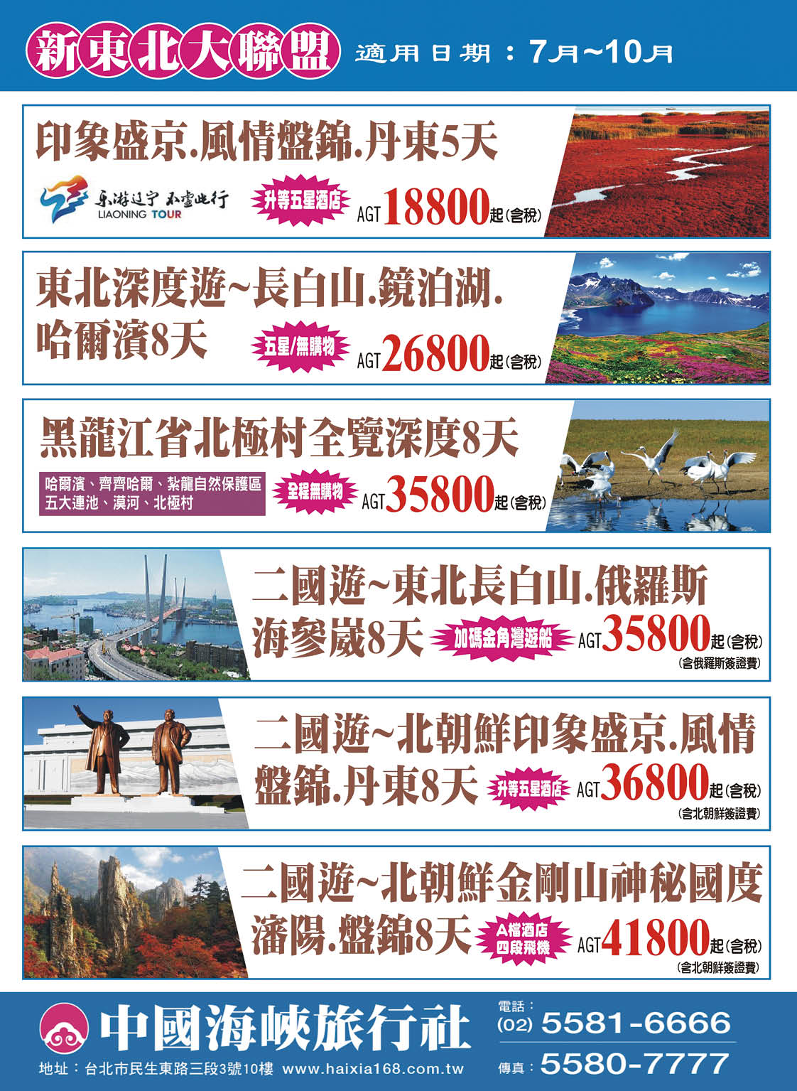 13 中國海峽旅行社