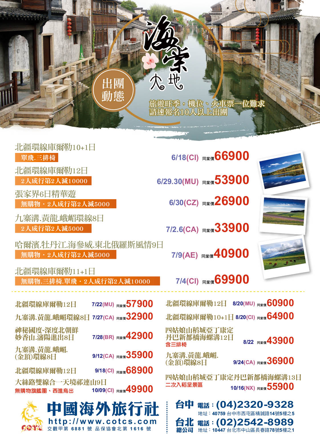 14 中國海外旅行社