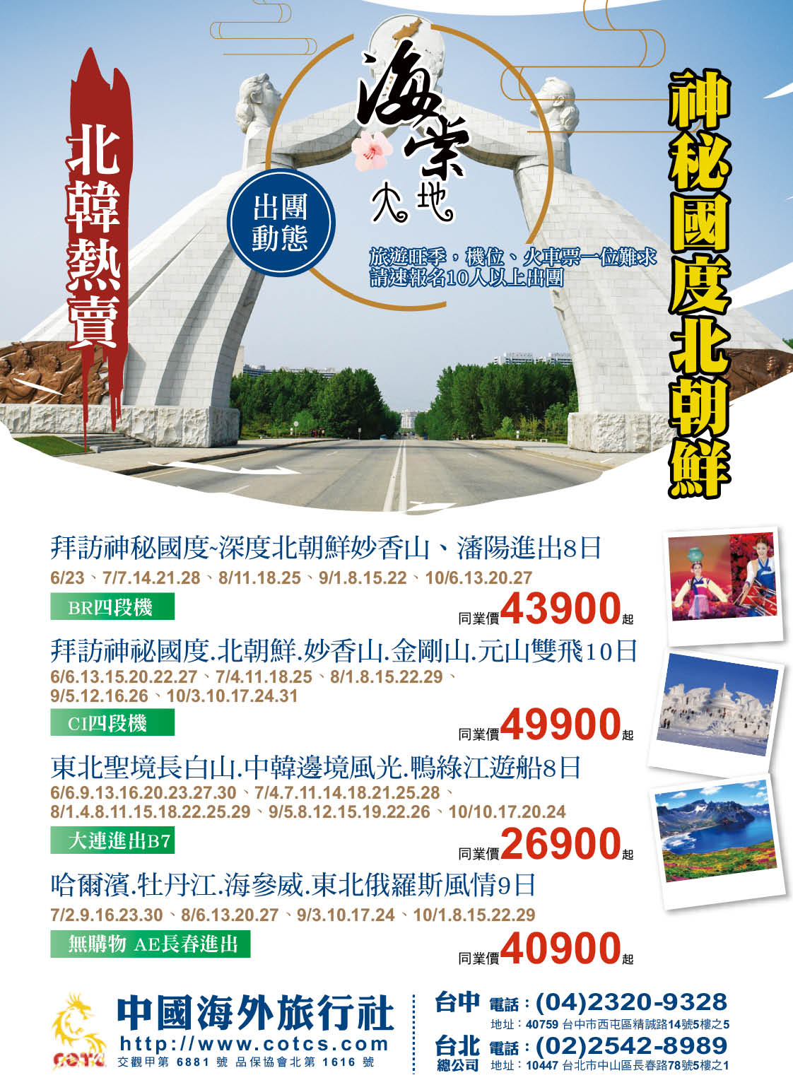 16 中國海外旅行社