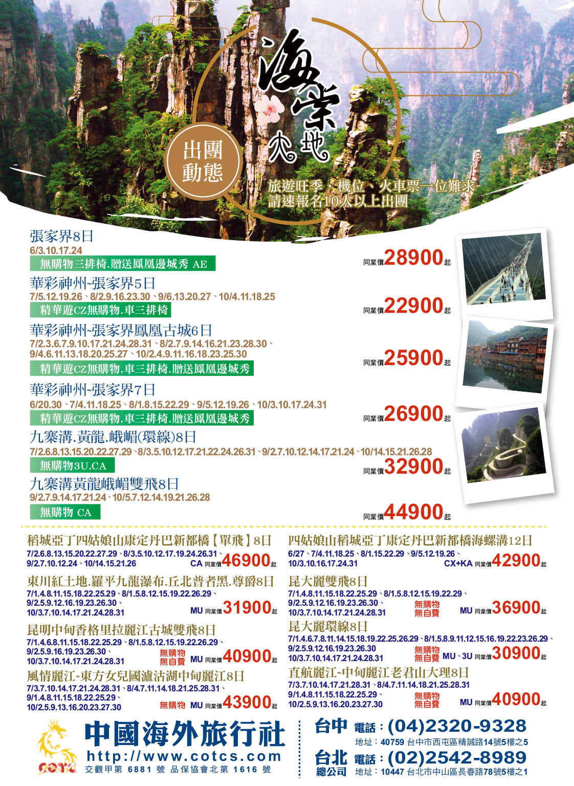 17 中國海外旅行社