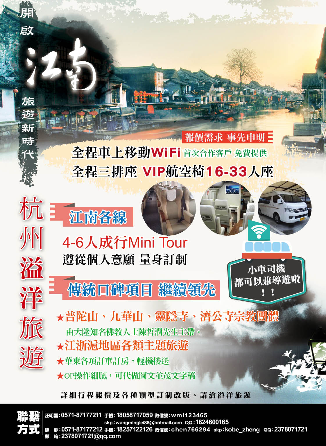 18 溢洋旅遊